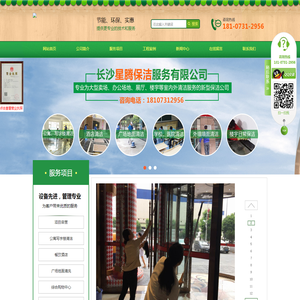 长沙星腾保洁服务有限公司