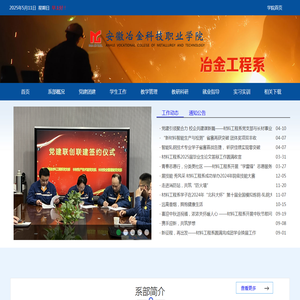 冶金工程系