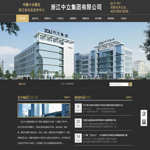 浙江中立集团有限公司