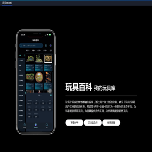 玩具百科