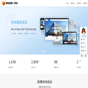 网站建设一条龙模板演示