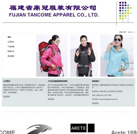 福建省鼎冠服装有限公司