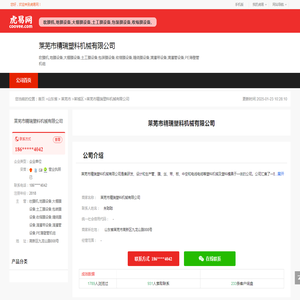 莱芜市精瑞塑料机械有限公司