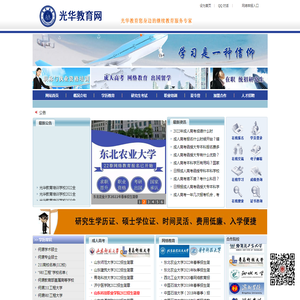 日照学历教育