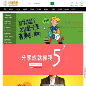 网站素材模板下载