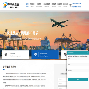 广州华平供应链管理有限公司