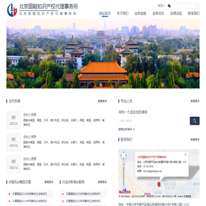 北京国翰知识产权代理事务所