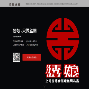 绣娘丝绸