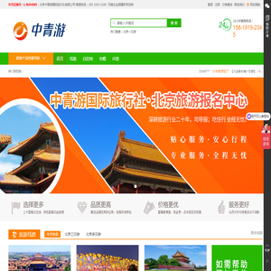 中青游国际旅行社