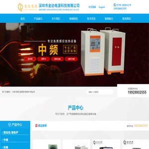 深圳市金达电源科技有限公司