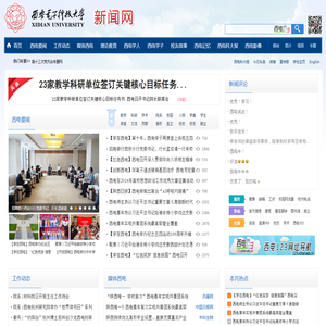 西安电子科技大学新闻网