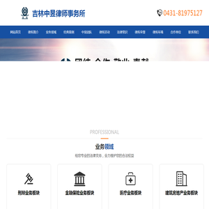 吉林中昱律师事务所