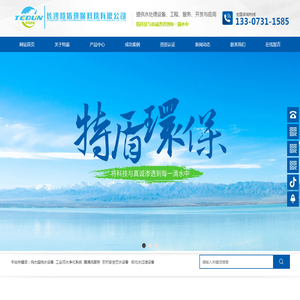 长沙特盾环保科技有限公司