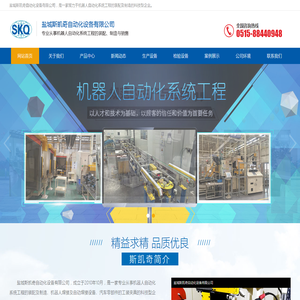 盐城斯凯奇自动化设备有限公司