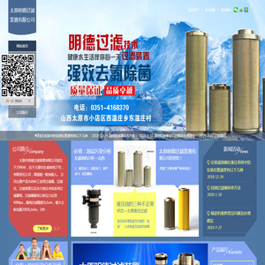 太原明德过滤装置有限公司太原市明德过滤装置有限公司