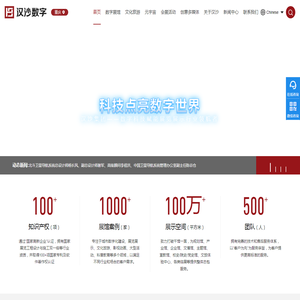 汉沙数字集团
