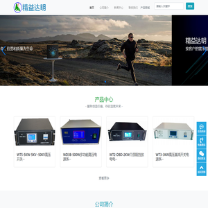 北京精益达明电子科技有限责任公司