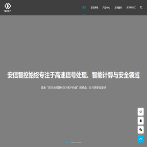 深圳市安信智控科技有限公司