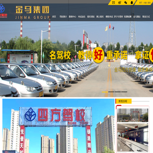 济宁四方驾驶员培训有限公司