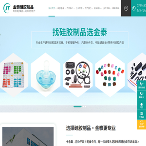 东莞硅胶耳机套,东莞电子硅胶配件,东莞硅胶,东莞市金泰硅胶制品有限公司