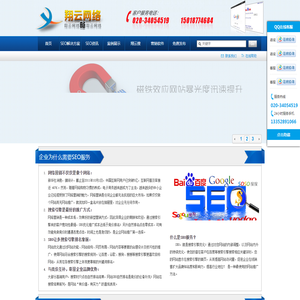 广州网站优化