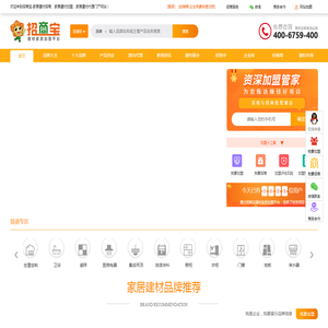 招商宝<font color='#ff7200'>建材</font>网