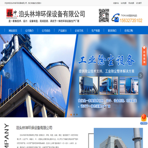 泊头林坤环保设备有限公司