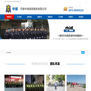 河南中诚保安服务有限公司
