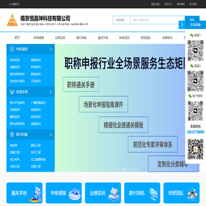 恒嘉坤职称网