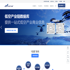 航空产业网｜市场与供应链信息系统
