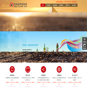 珠海中山抵押贷款