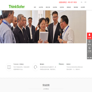 ThinkSafer