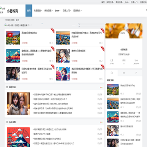 小野教育
