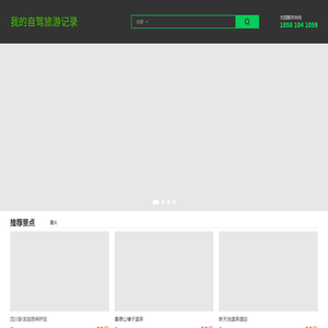 无忧自驾网:分享自驾游攻略,活动,路书的自驾游网站