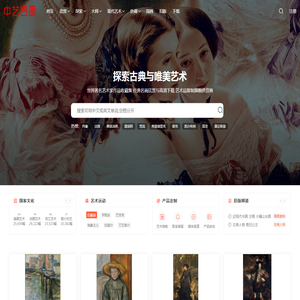 中艺名画