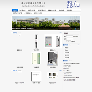 深圳讯华通技术有限公司