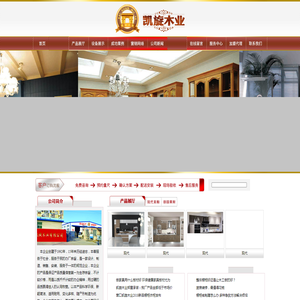 营口凯旋木业有限公司