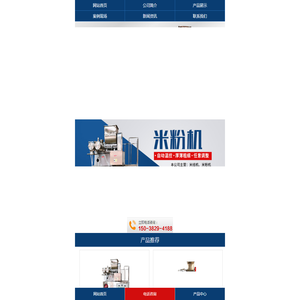 米线机,米粉机,,凉皮机,面皮机,,粉皮机,,洗面机,粉丝机