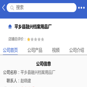 平乡县融兴档案用品厂「企业信息」