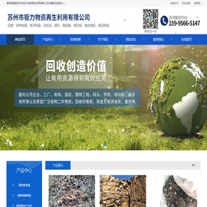 苏州市钜力物资再生利用有限公司