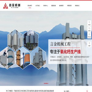 山东言金机械工程有限公司