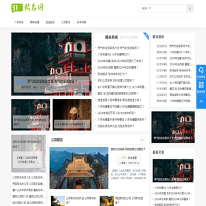 生辰八字取名