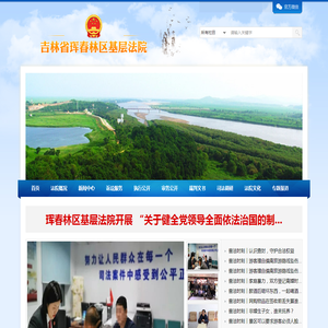 吉林省珲春林区基层法院