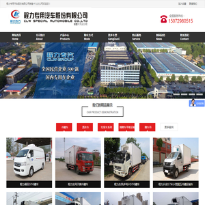 冷藏车