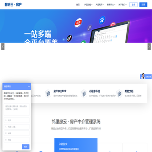 房产中介管理系统