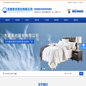 东隆家纺股份有限公司