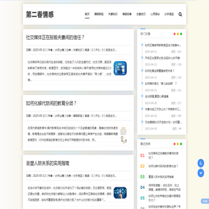 第二春情感