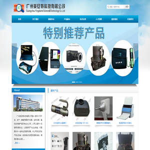 广州英旦特科技有限公司