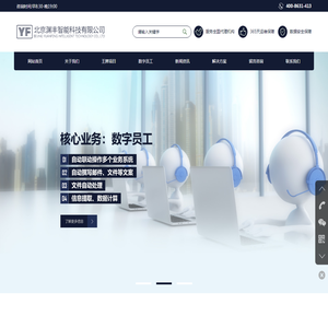 北京渊丰智能科技有限公司
