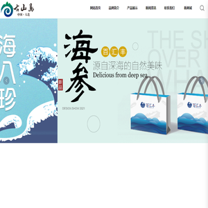 大连古山海洋珍品有限公司｜海参炖花胶｜海参炖花胶｜海参炖花胶｜即食海参